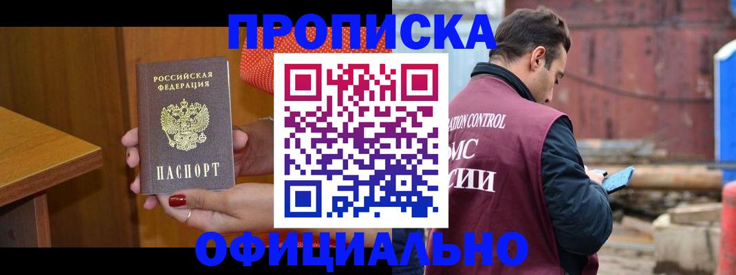 купить прописку в Туле